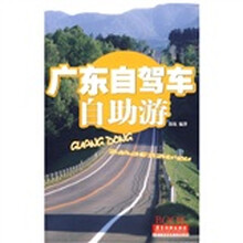 广东自驾车自助游
