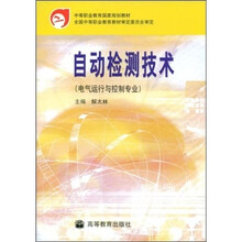 自动检测技术