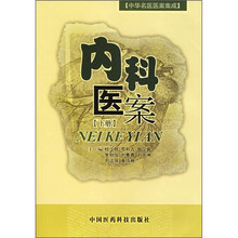 内科医案（下）