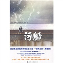 污船