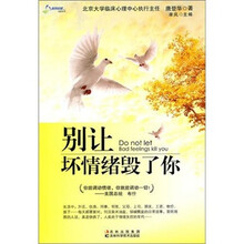 别让坏情绪毁了你