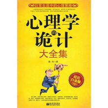 心理学的诡计大全集