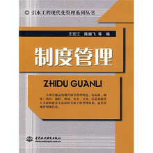 制度管理