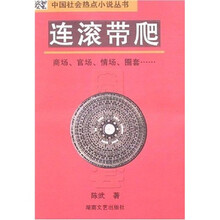 连滚带爬