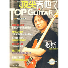 顶尖吉他4（附光盘）