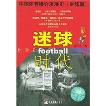 迷球时代