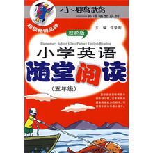 小学英语随堂阅读（5年级）