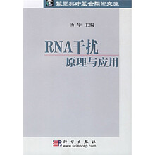 RNA干扰源利与应用