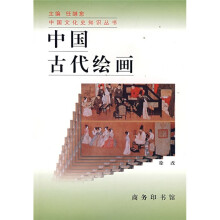 中国古代绘画