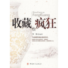 收藏也疯狂