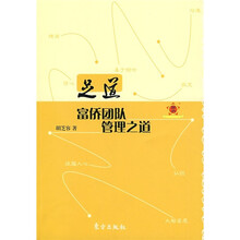 足道：富侨团队管理之道