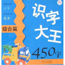 识字大王：综合篇