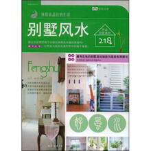 别墅风水