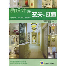 新设计系列：玄关·过道