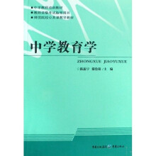 中学教育学