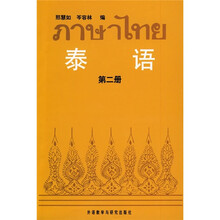 泰语2(09新)