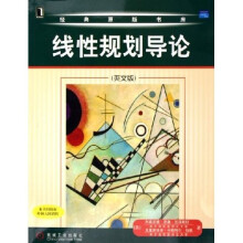 线性规划导论(英文版)