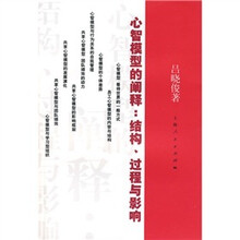 心智模型的阐释:结构、过程与影响