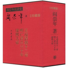 阎崇年说清史（彩图珍藏版）