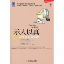示人以真:如何让生意追着你跑