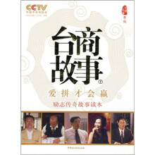 台商故事-爱拼才会赢