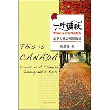 一叶读秋：加拿大社会观察散记