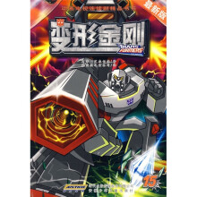 变形金刚15（最新版）