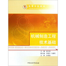 高等学校教材：机械制造工程技术基础