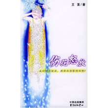伤花怒放