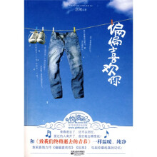 偏偏喜欢你