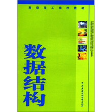 数据结构(技校)