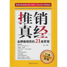 推销真经