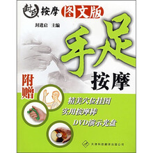 封氏按摩图文版：手足按摩（附赠精美学位挂图+使用按摩棒+DVD演示光盘1张）