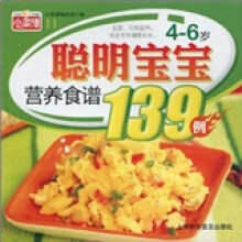 小菜谱：4－6岁聪明宝宝营养食谱139例