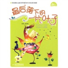 最后落下的一片叶子