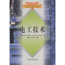 中等职业学校教材（机电一体化专业）：电工技术