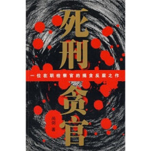 死刑贪官