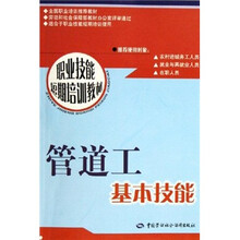 管道工基本技能：短期培训