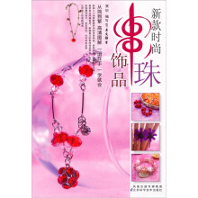 新款时尚串珠饰品