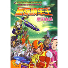 星际飙车王：星河绝杀（附光盘）