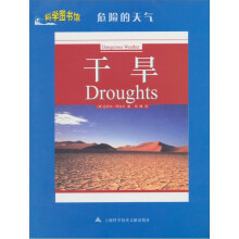 危险的天气:干旱