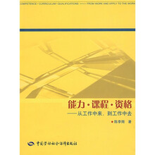 能力课程资格：从工作中来到工作中去