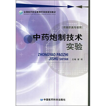 中药炮制技术实验