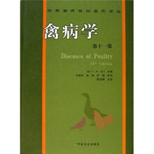禽病学