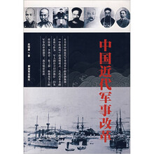 中国近代军事改革