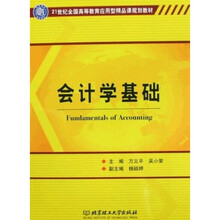 会计学基础