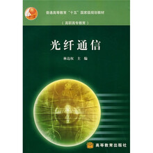 光纤通信