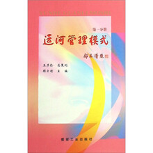 运河管理模式（共4册）