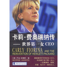 卡莉·费奥瑞纳传：世界第一女CEO