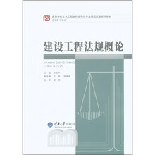 建设工程法规概论